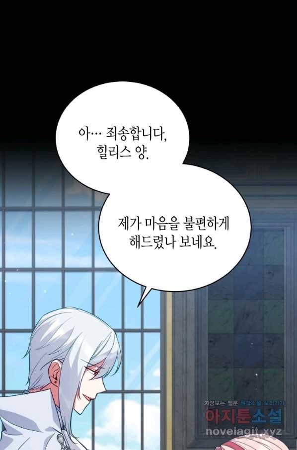 접근 불가 레이디 76화 5
