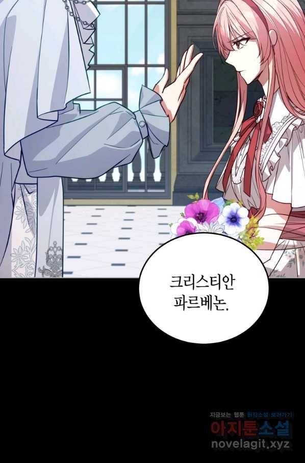 접근 불가 레이디 76화 6