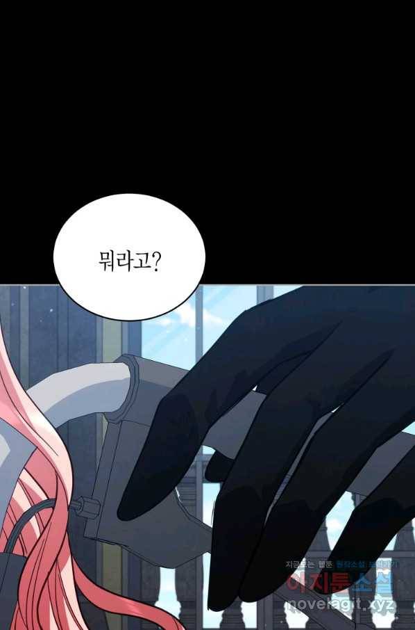 접근 불가 레이디 76화 8