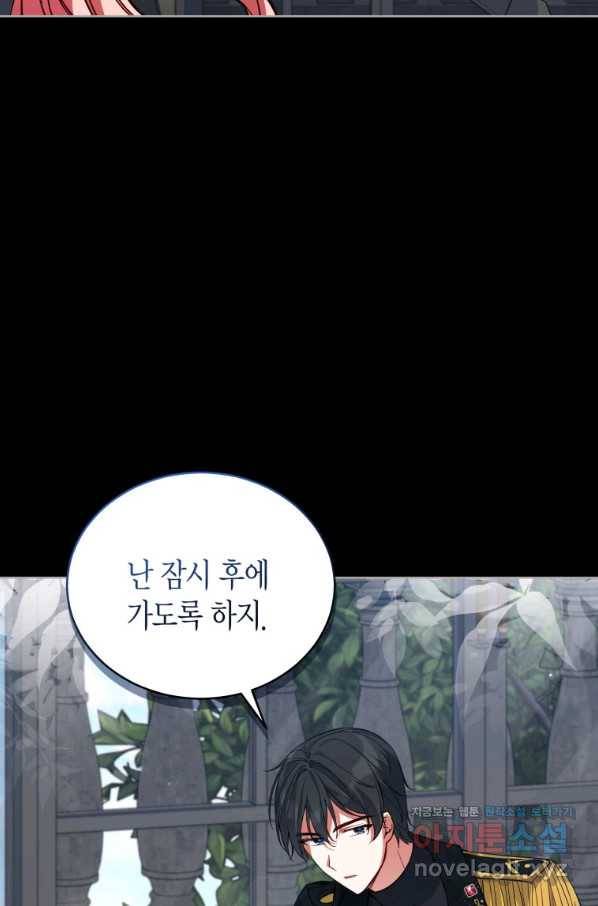 접근 불가 레이디 76화 9