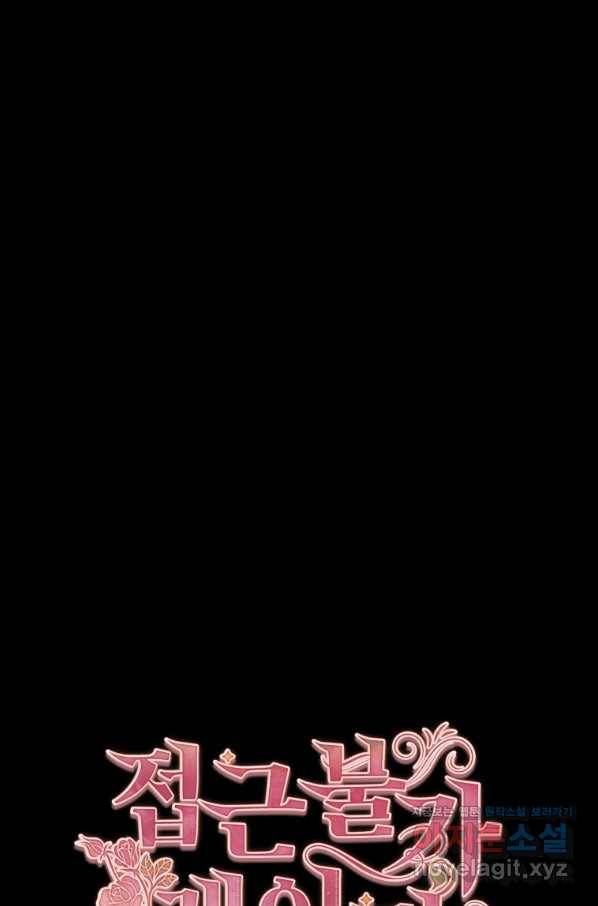접근 불가 레이디 76화 11