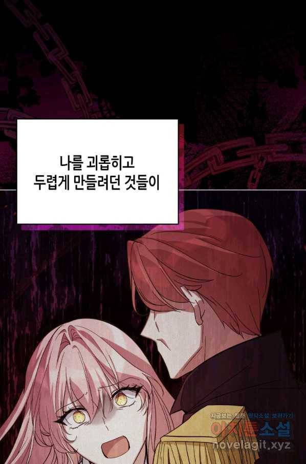 접근 불가 레이디 76화 15