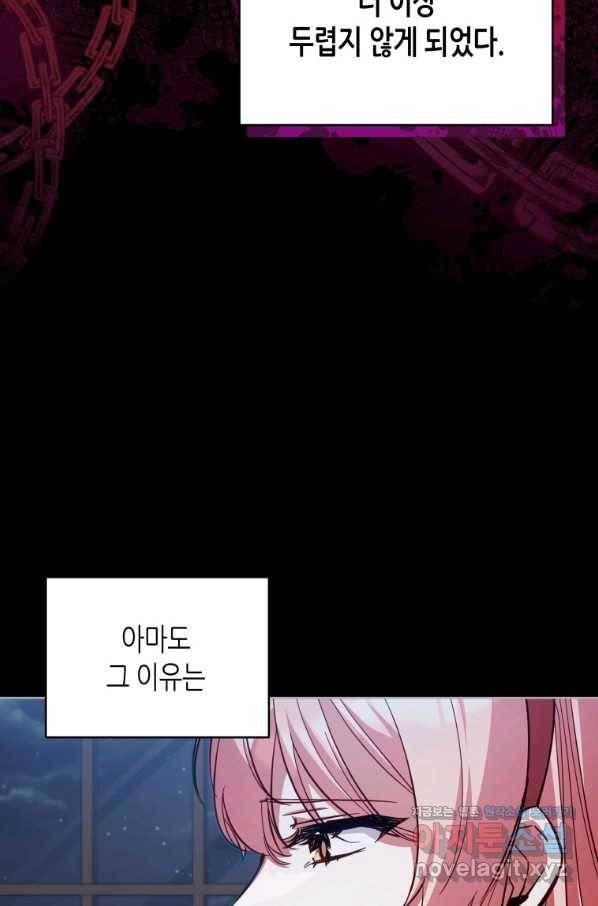 접근 불가 레이디 76화 17