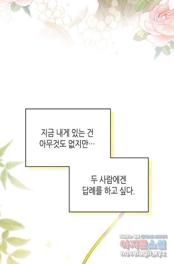 접근 불가 레이디 76화 20