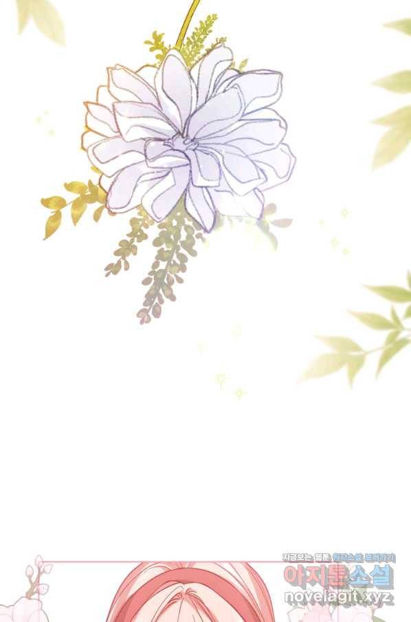 접근 불가 레이디 76화 21