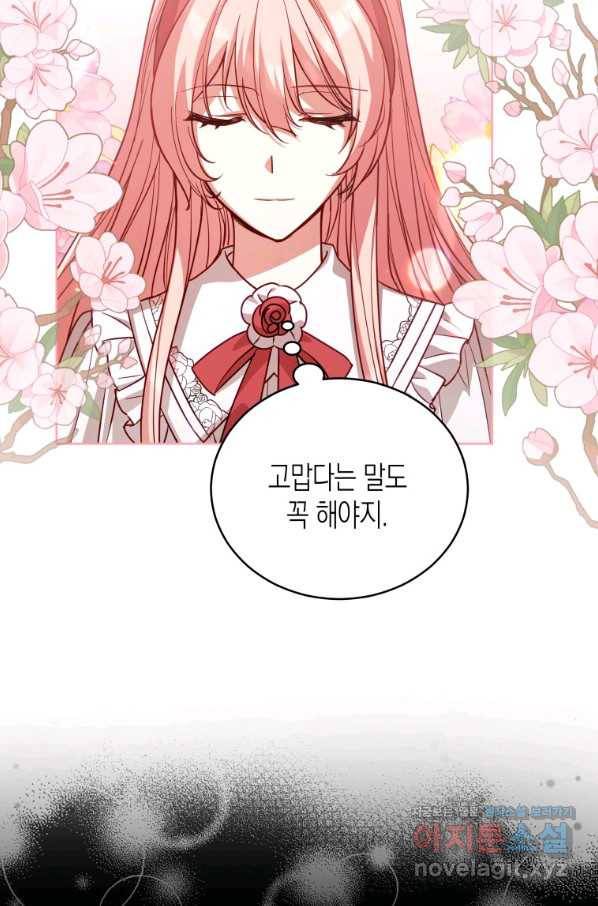 접근 불가 레이디 76화 22