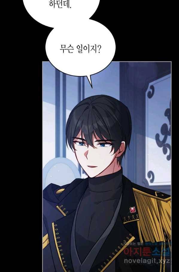 접근 불가 레이디 76화 24