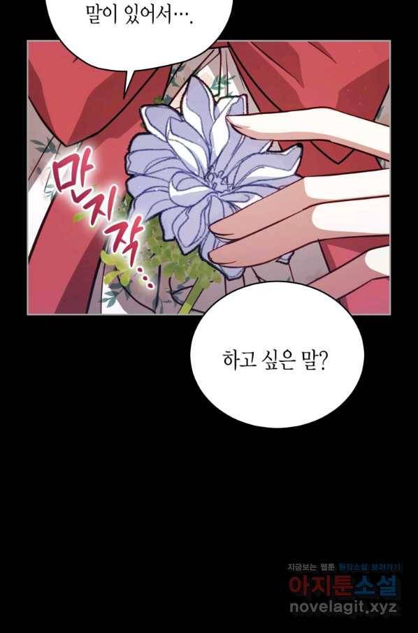 접근 불가 레이디 76화 27