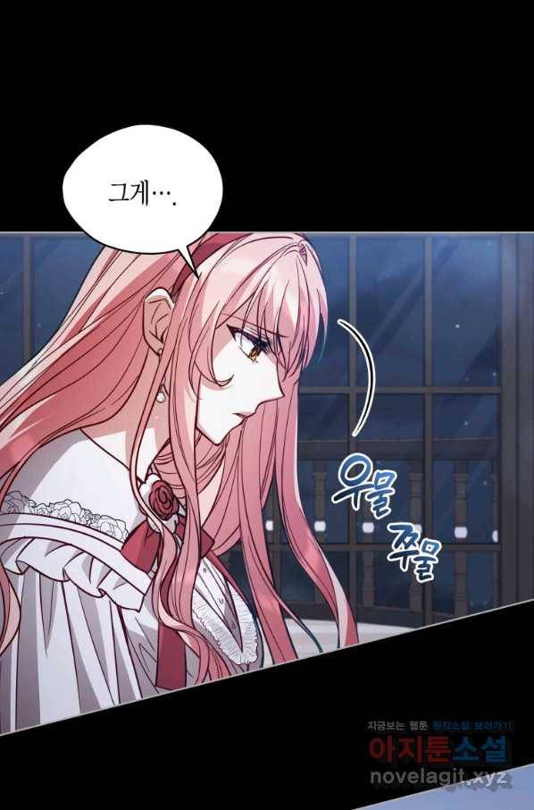 접근 불가 레이디 76화 28