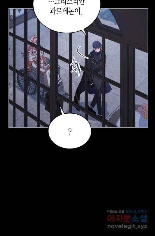 접근 불가 레이디 76화 31