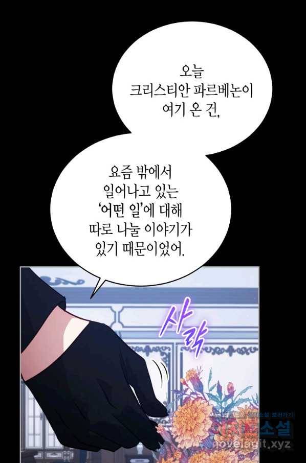 접근 불가 레이디 76화 32