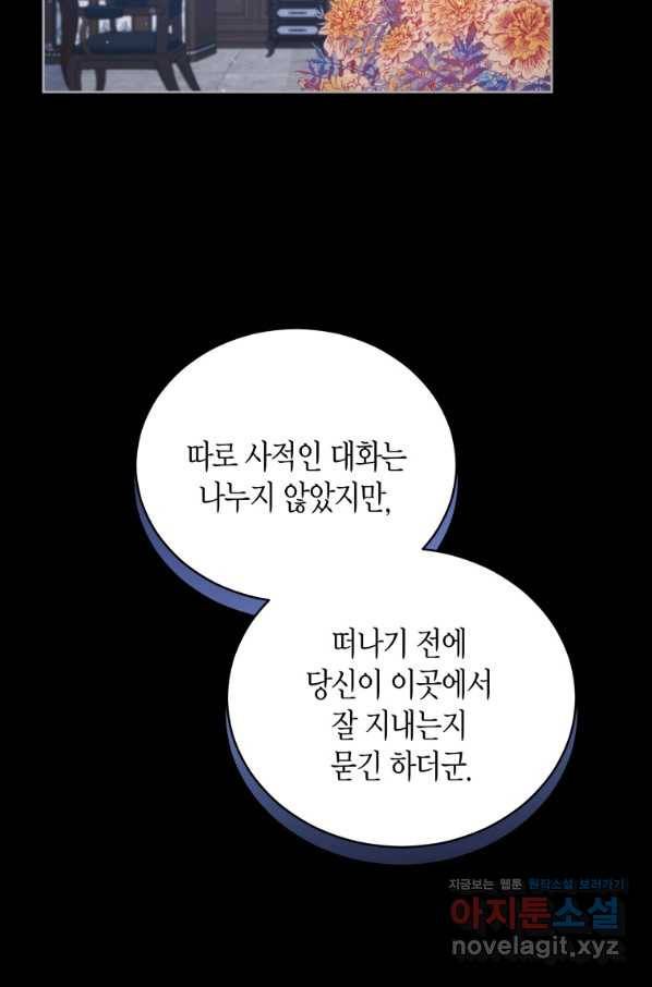 접근 불가 레이디 76화 33