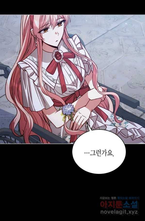 접근 불가 레이디 76화 34