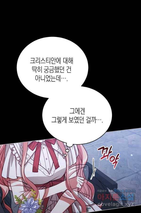 접근 불가 레이디 76화 35