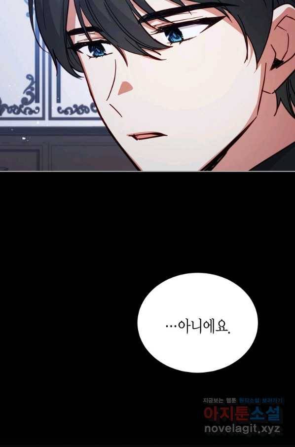 접근 불가 레이디 76화 41