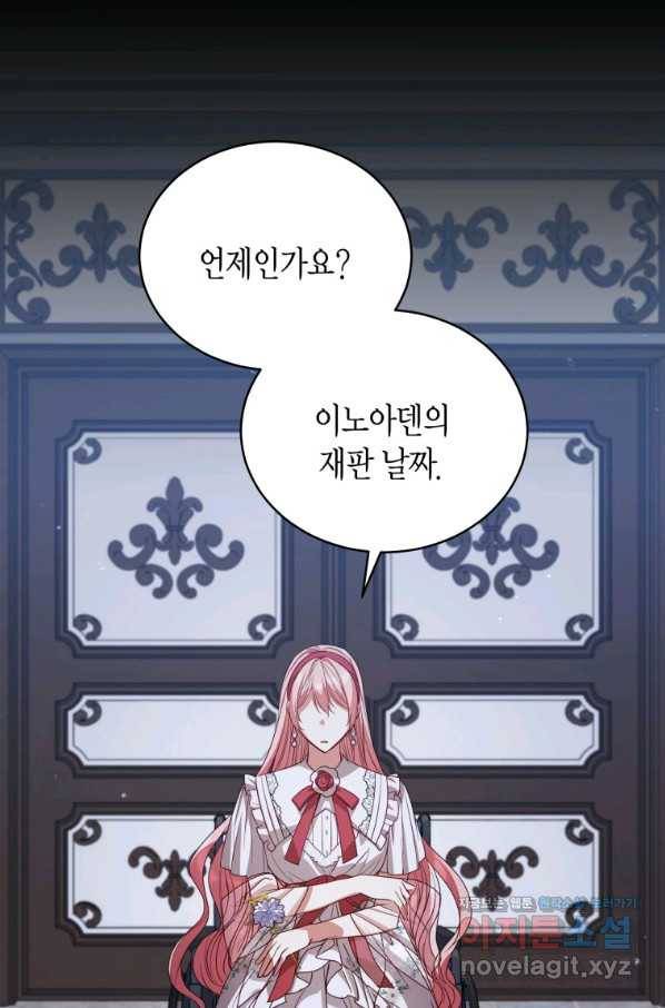 접근 불가 레이디 76화 42