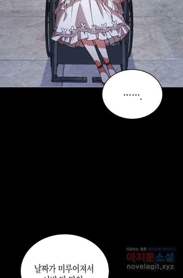 접근 불가 레이디 76화 43