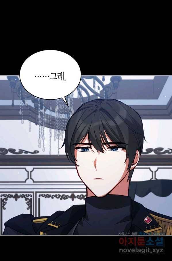 접근 불가 레이디 76화 47