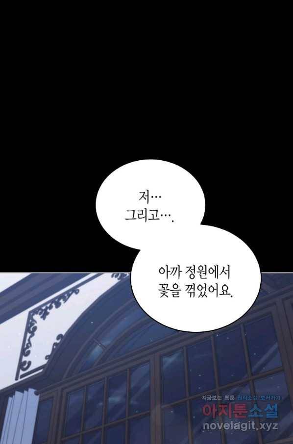 접근 불가 레이디 76화 48