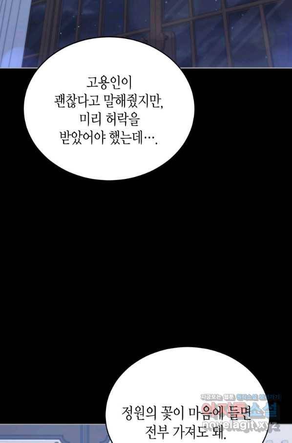 접근 불가 레이디 76화 49