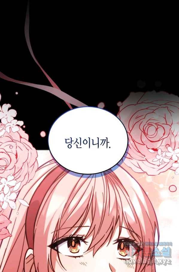 접근 불가 레이디 76화 51