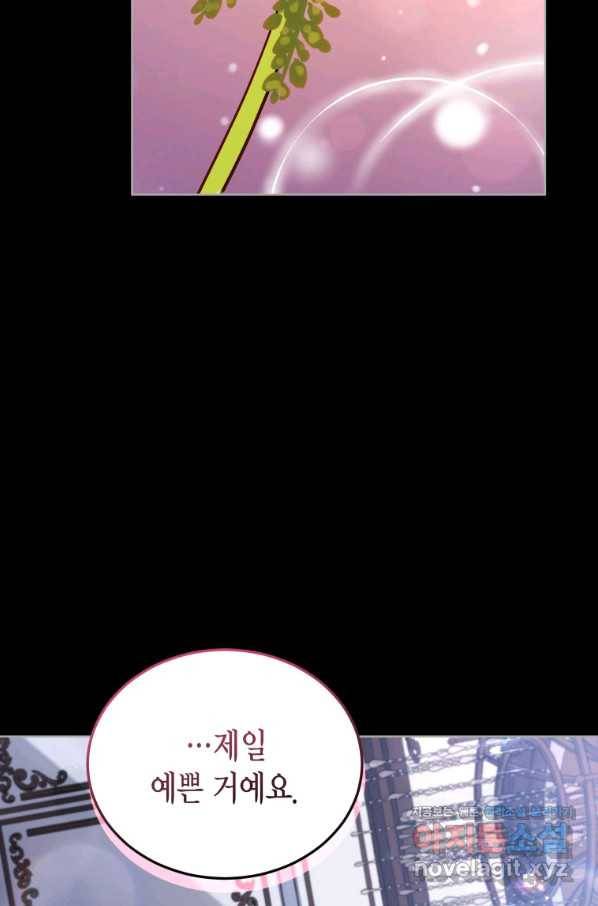 접근 불가 레이디 76화 56