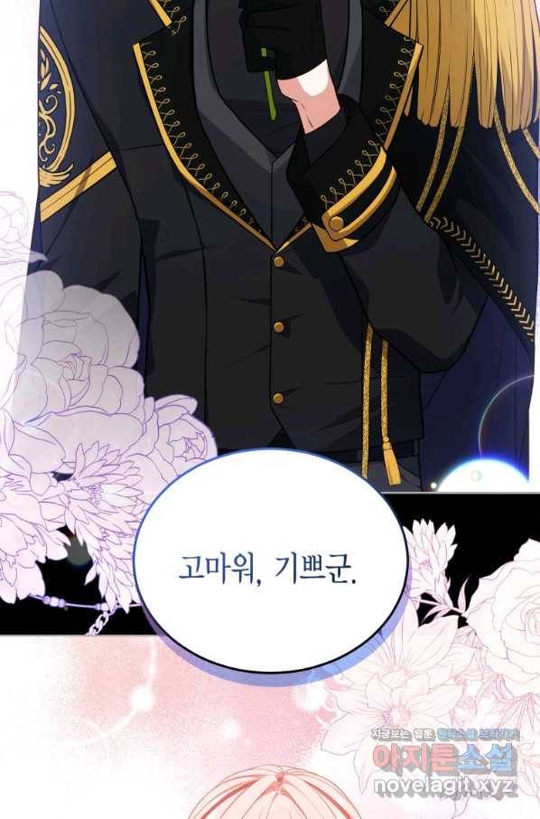 접근 불가 레이디 76화 64