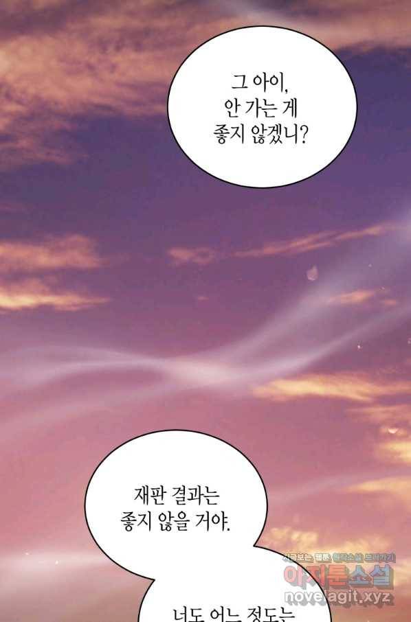 접근 불가 레이디 76화 67