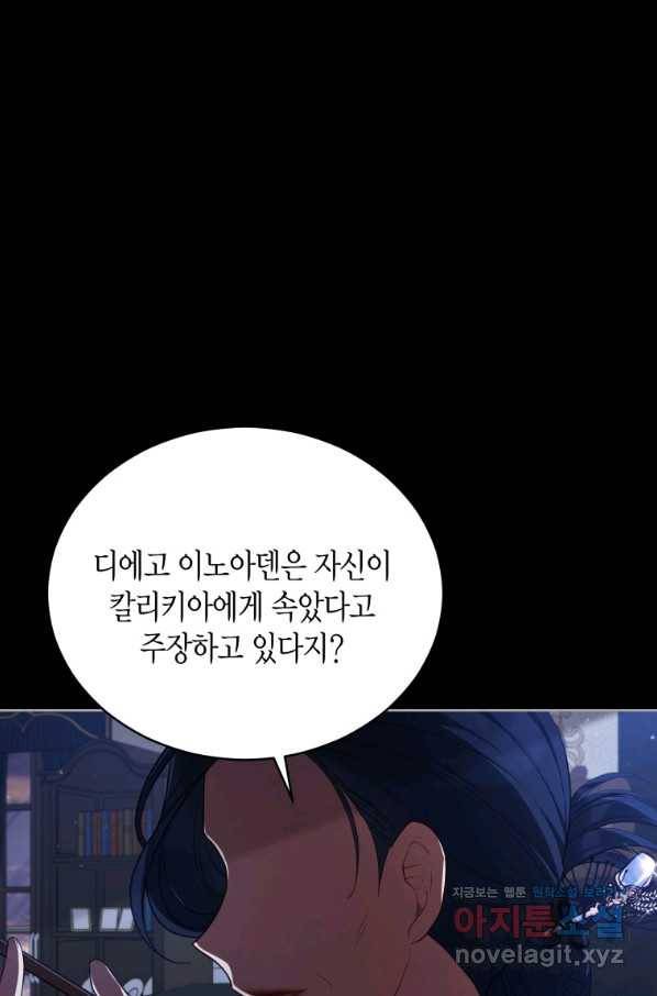 접근 불가 레이디 76화 69