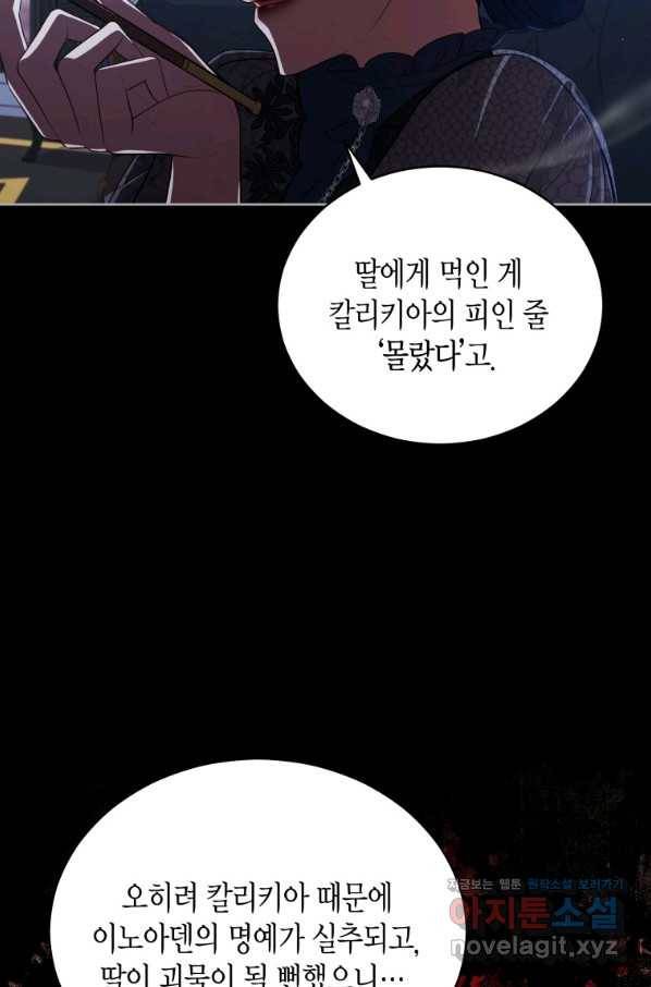 접근 불가 레이디 76화 70
