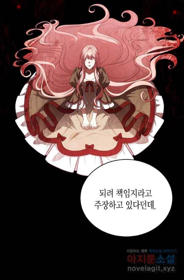 접근 불가 레이디 76화 72