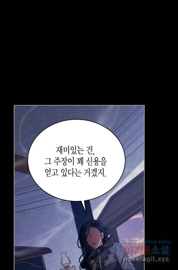 접근 불가 레이디 76화 73