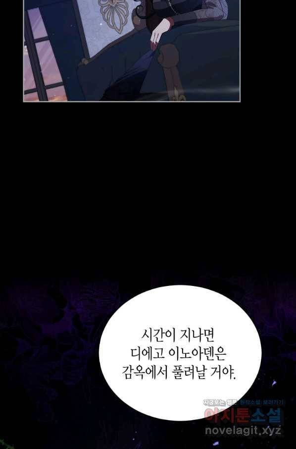 접근 불가 레이디 76화 74