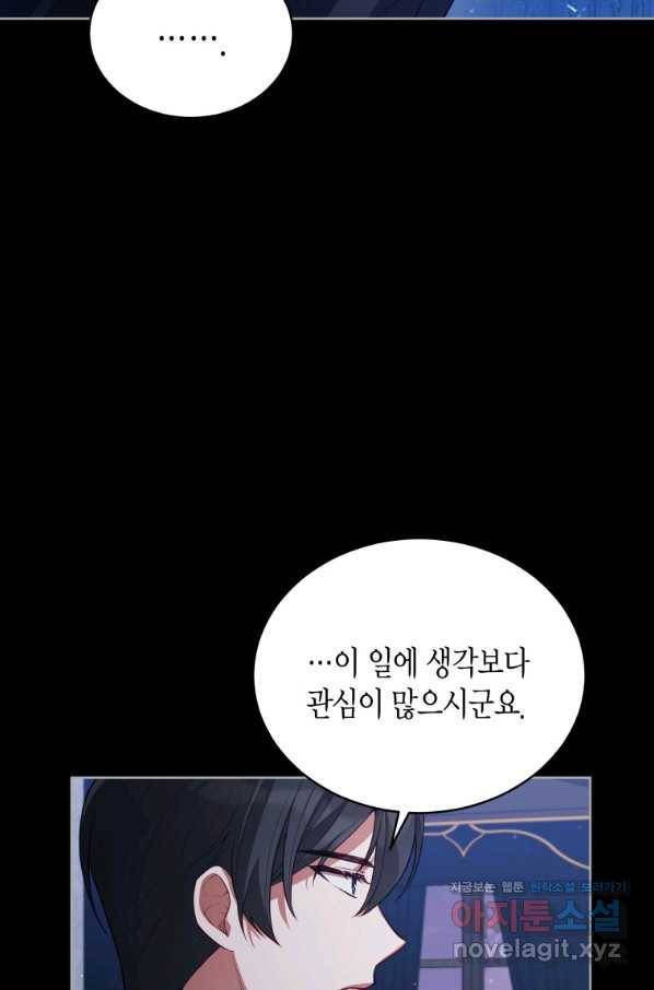 접근 불가 레이디 76화 76
