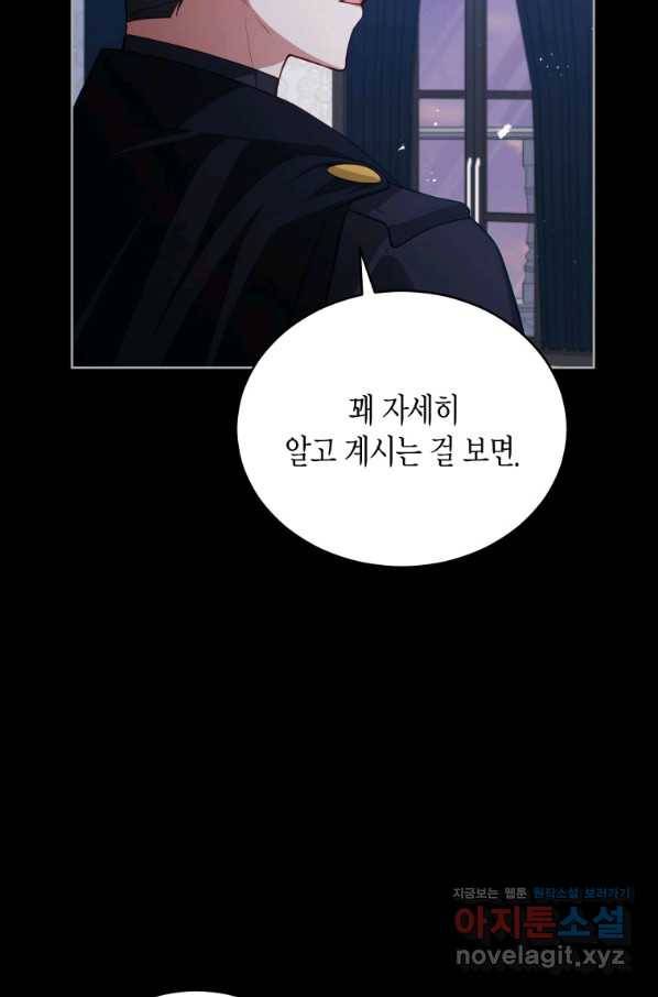 접근 불가 레이디 76화 77