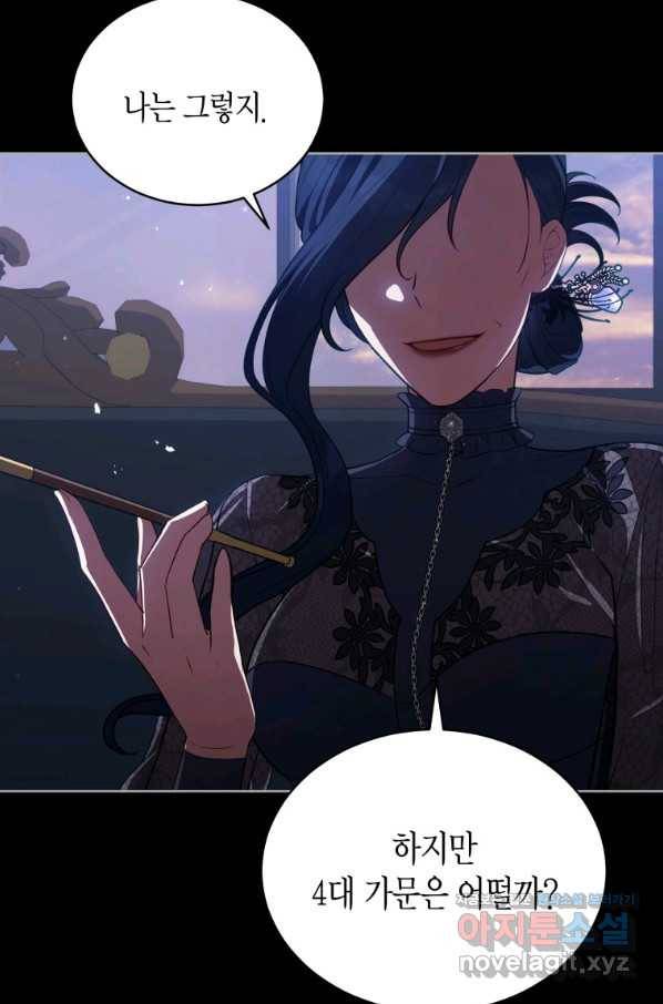 접근 불가 레이디 76화 78