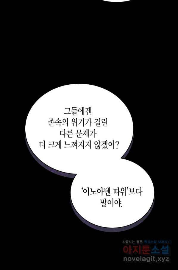 접근 불가 레이디 76화 79
