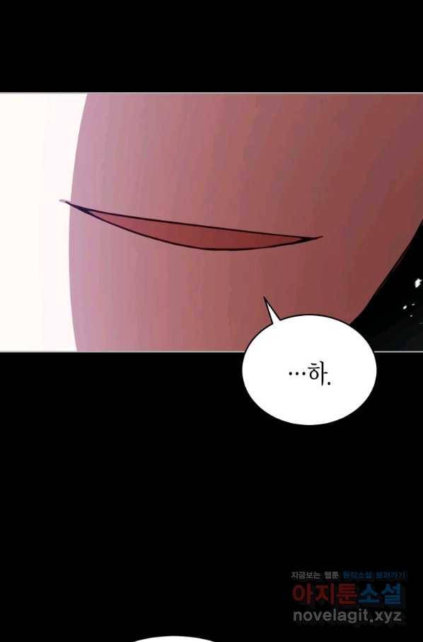 접근 불가 레이디 76화 80