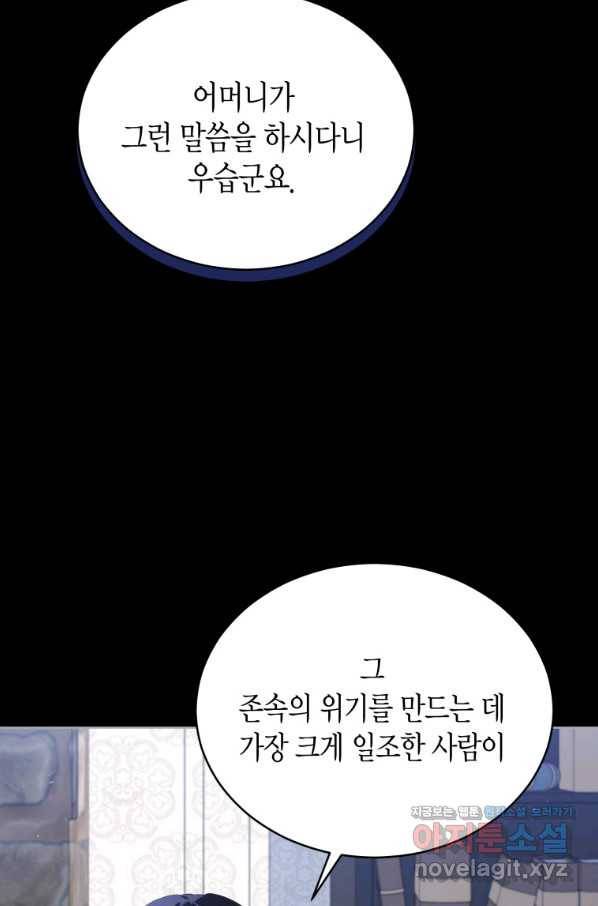 접근 불가 레이디 76화 81