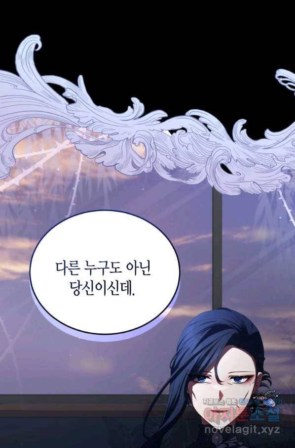 접근 불가 레이디 76화 83