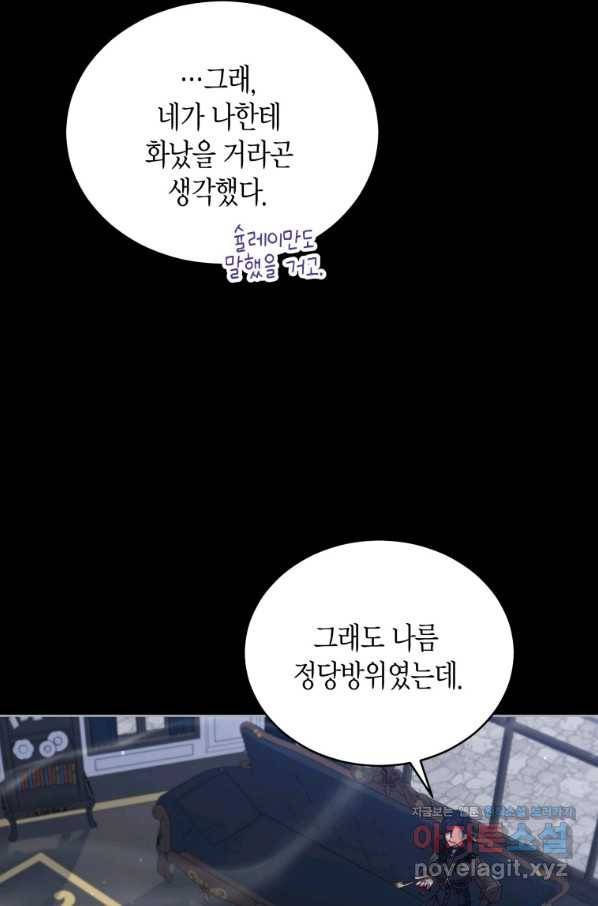 접근 불가 레이디 76화 85