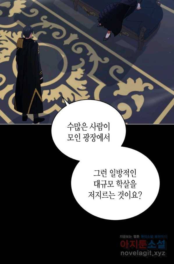 접근 불가 레이디 76화 86