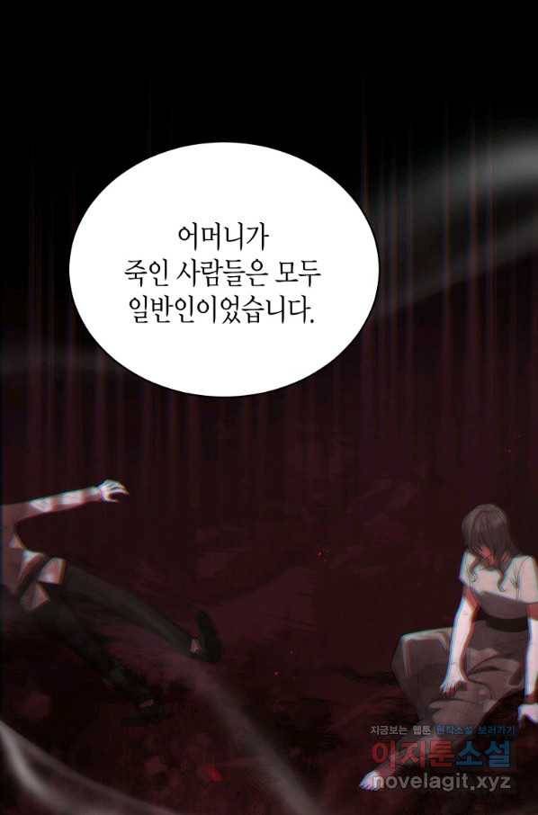 접근 불가 레이디 76화 87