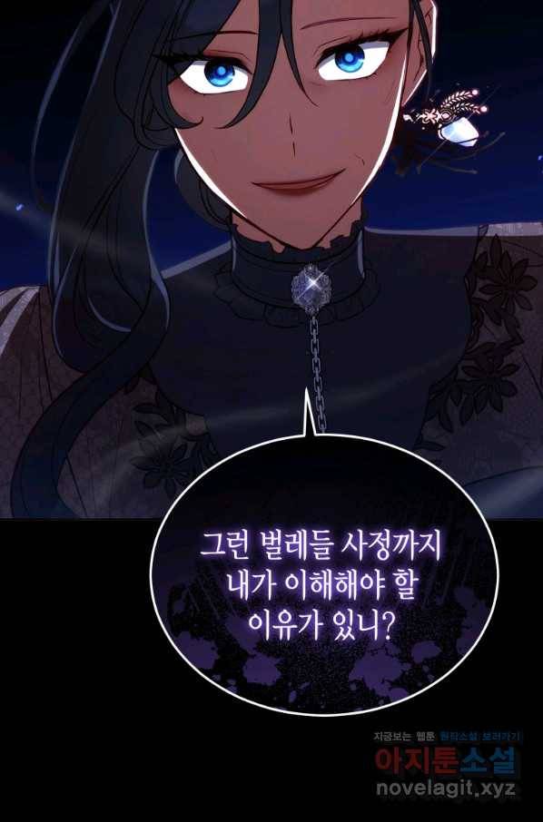 접근 불가 레이디 76화 90
