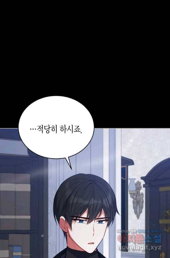 접근 불가 레이디 76화 91