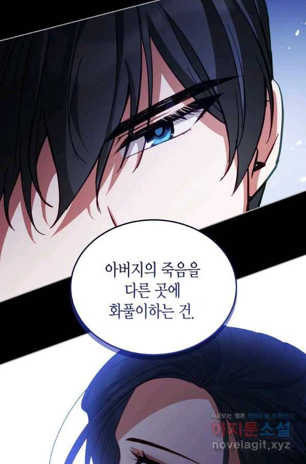 접근 불가 레이디 76화 93