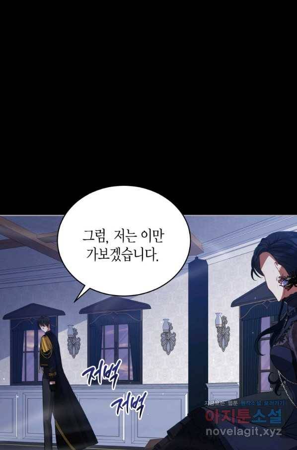 접근 불가 레이디 76화 96