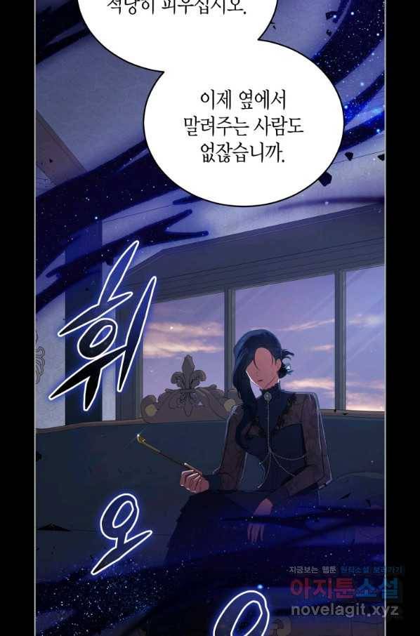 접근 불가 레이디 76화 99