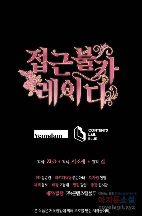 접근 불가 레이디 76화 105