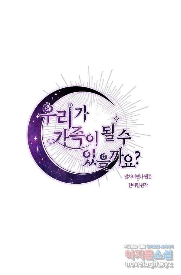 우리가 가족이 될 수 있을까요 52화 10